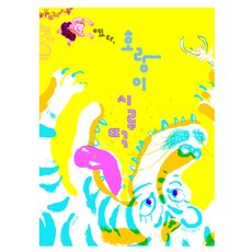 Hanulimkids 給你 老虎蒸米糕, 圖書