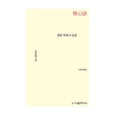 Jisikeulmandeuneunjisik 修心訣原文讀解, 知訥