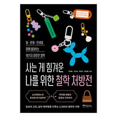 Mixcoffee 獻給生活艱辛的我的哲學處方箋, 安光福, 李珍男, 朴恩美, 邊尚范