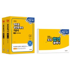 2025 Eduwill 公認仲介士 第一次 基礎教科書套組：不動產學概論 民法及民事特別法