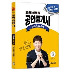 EDUWILL 2025 公認仲介士 沈正旭 合格書 民法及民事特別法