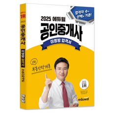 EDUWILL 2025公認仲介士李永芳合格書 不動產學概論