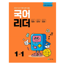 Chunjae 國語閱讀, 小學1-1, 韓國人