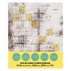 코끼리를 만지면, 우리학교, 엄정순