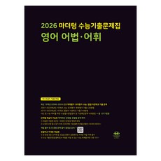mother tongue 大學學測歷屆試題集 英語 語法·詞彙 (2025年)(2026學測對策), 英語領域 英語 語法.詞彙, 高中