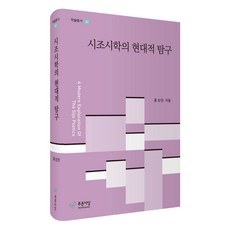 PRUNSASANG 時調詩學的現代探究, 洪成蘭