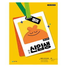 Chunjae 2022 修訂版 解法 新生, 預備中學1, 英語