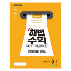 Chunjae 解法數學1學期概念學習小學3-1 2025, 數學, 天才教育