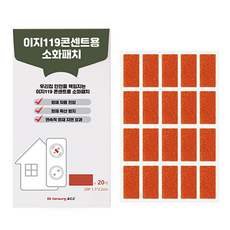 EASY119 插座用滅火貼片 長方形 20入, 單一顏色, 1個