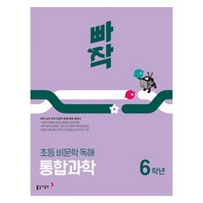 Book Donga Pajak小學非文學閱讀理解綜合科學 3年級(2025):科學課題連接非文學閱讀理解特化訓練書, 小學六年級, 韓國人