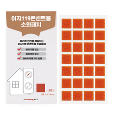 EASY119 插座用滅火貼片 正方形 28入, 單一顏色, 1個