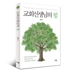 Kyujang 教會老師的力量, 洪敏基