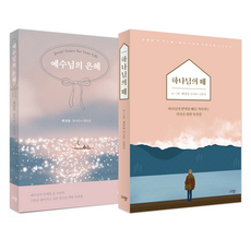 耶穌的恩典 + 神的時候 套書 全2冊, 奎章, 陽光豆豆