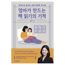 Dodreamedia 媽媽創造的閱讀奇蹟, 金賢珠