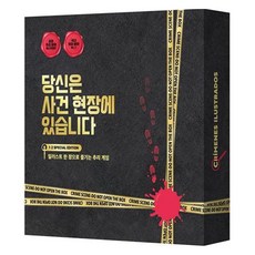 Joongangbooks 你就在案發現場 第1集 + 第2集 + 偵探筆記 冬季特別版盒裝套組, 莫德斯托·加爾西亞, 哈維·德·卡斯特羅
