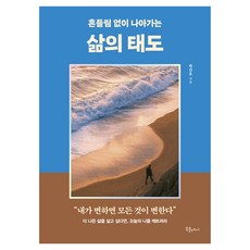 삶의 태도, 책읽어주는남자, 반건호