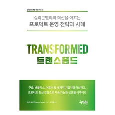 徹底轉型, 馬蒂·凱根, J-Pub