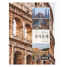 預覽聖地巡禮, 碩學堂, 金成根