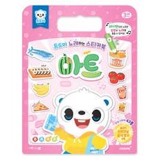 톰토미 노래하는 스티커북: 마트(세이펜 호환), 마트, 스타원엔터테인먼트