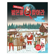 BORIM PRESS 尋找犯人 聖誕節, 艾絲黛兒·比達爾, 不適用