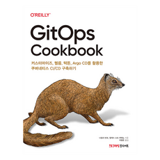 GitOps Cookbook：活用Kustomize Helm Tekton Argo CD建構Kubernetes CI/CD, 洞察, 娜塔莉·溫托, 亞歷克斯·索托·布埃諾