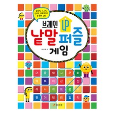 브레인 UP 낱말 퍼즐 게임, 효리원, HR기획