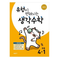 CMath 2025 讓題型變輕鬆的思考數學, 國小 4-1