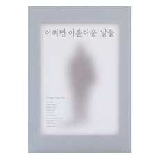 也許是美好的日子, 葡萄博物館, 葡萄博物館