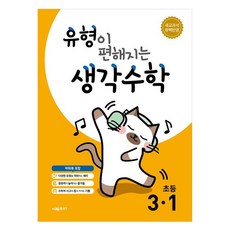 CMath 2025 讓題型變輕鬆的思考數學, 國小 3-1