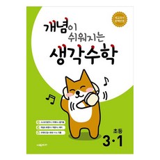 CMath 2025 讓概念變簡單的思考, 國小 3-1, 數學