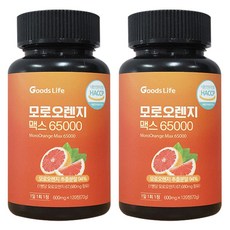 Goods Life 摩洛血橙 Max 萃取粉末 65000, 120錠, 2個
