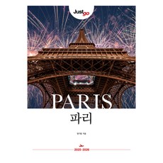 저스트고 파리(2025-2026), 시공사, 정기범