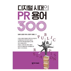 Hakjisabijeu 數位時代的PR用語300, 學知社, 金炳熙, 金賢貞, 李宥娜, 鄭賢珠, 崔洪林