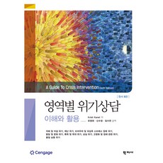 各領域危機諮商, 學知社, Kristi Kanel