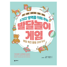 Hakjisa 培養五大領域的發展遊戲, Sally Goldberg