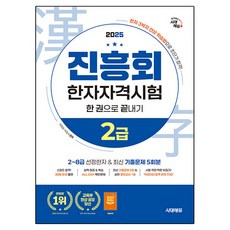 2025 振興會 漢字資格考試 2級 一本搞定, 時代EDU, 不適用