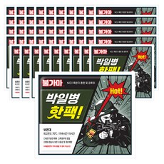불가마 박일병 대용량 손난로 핫팩 150g, 50개