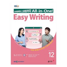 EBSFM Easy Writing 2024年12月, Master Eugene,Serina Hwang, 東亞出版