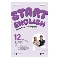EBSFM Start English 2024年12月號, 外語, 東亞出版