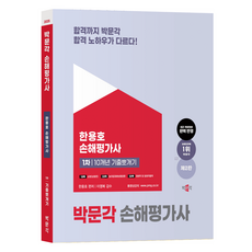 2025 損害評估師 1次 10年歷屆試題破解 第2版, 博文閣