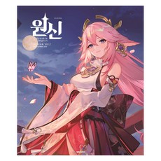 原神插畫集 vol.2, 大元CI, 原神專案團隊