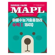 2025 韓國大學聯考考古題總整理 1 1841Q (2026大學聯考對策), 全年級, 數學領域 數學1