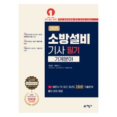 2025 消防設備技師筆試 機械領域, 藝文社, 表禎恩, 權赫瑞