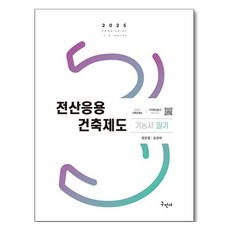 2025 電腦應用建築製圖技術士 筆試 免費影片, 九民社