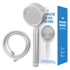 물쎈 파워고압 알루미늄 수압상승 샤워기헤드 + 물때방지 PVC 샤워기 호스 2m 세트, 1개, 실버