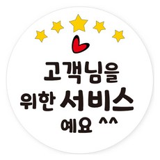 Yeonduaengdu 外送服務感謝評論貼紙 40mm, RVS03, 500個