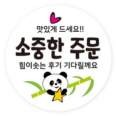 연두앵두 배달 서비스 감사 리뷰 스티커 50mm, RVP14, 500개