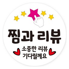 Yeonduaengdu 外送服務感謝評論貼紙 40mm, RVS06, 500個