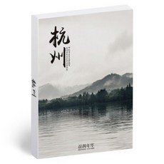 宅在家世界旅行 明信片 海報 牆壁裝飾 道具 全世界國家 照片小卡, PC48杭州, 30個