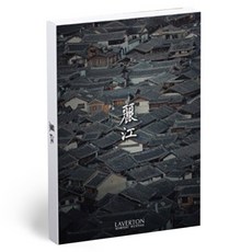 宅在家世界旅行 明信片 海報 牆壁裝飾 道具 全世界國家 照片小卡, PC49麗江, 30個